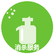 消杀服务