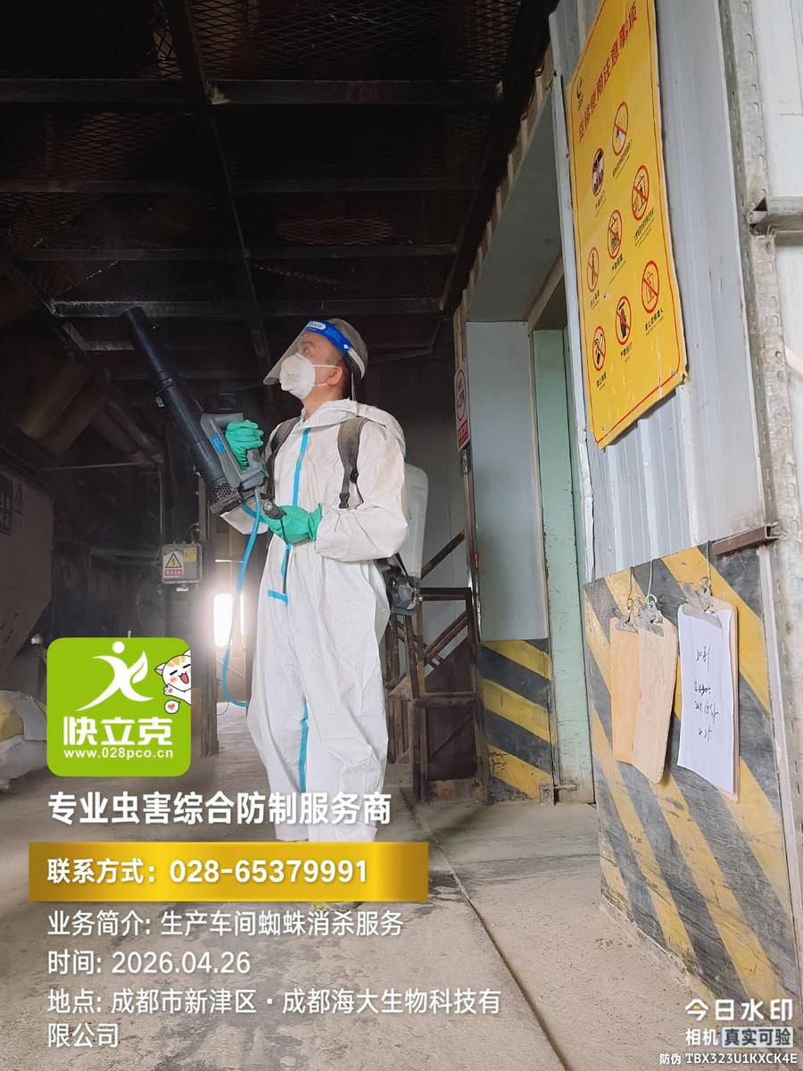 成都海大生物科技车间蜘蛛防治|照明与门窗部位检查