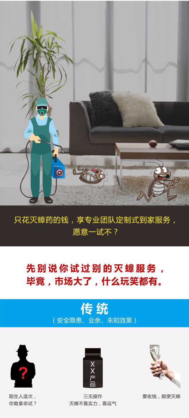 战螂到家服务