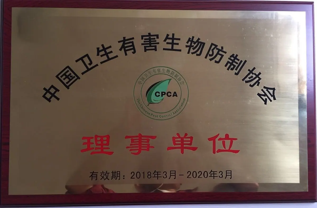 中国卫生有害生物协会会