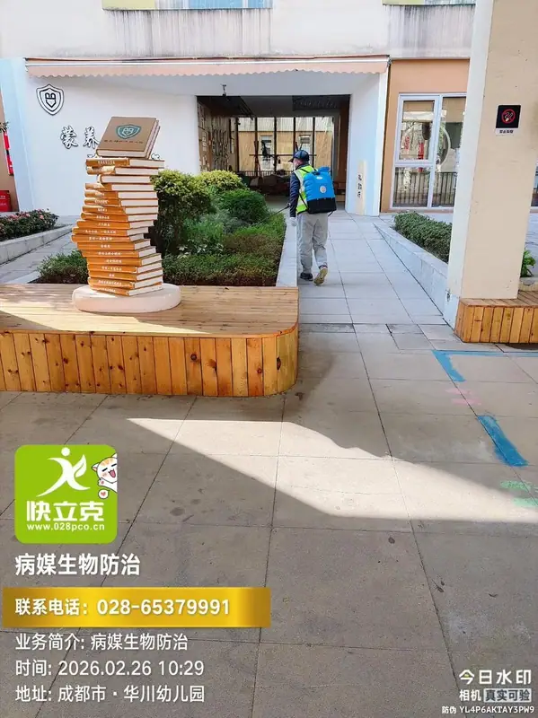 龙泉驿区华川幼儿园-春季开学前虫害处理-园区外围预处理
